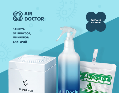 Air Doctor, блокатор вирусов и запахов